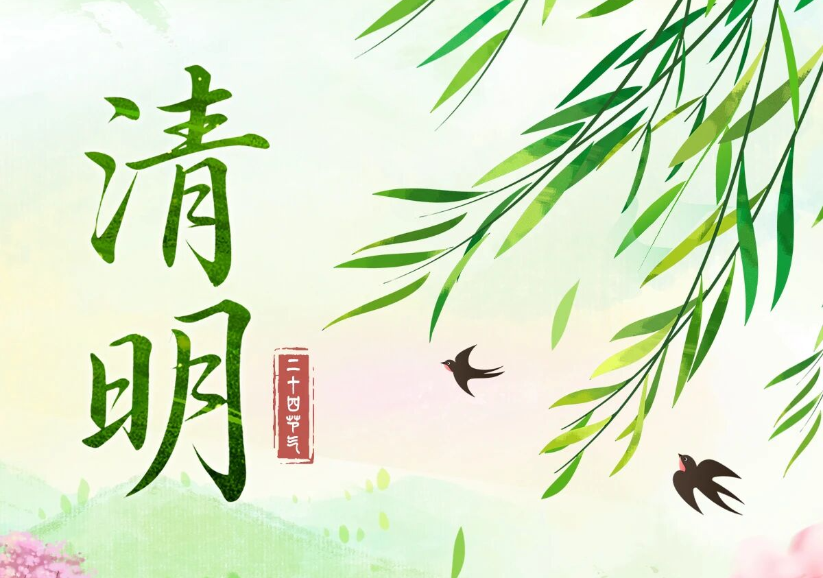 清明里的诗、食、事