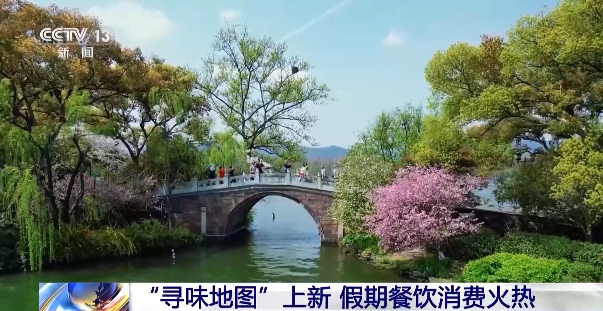 “寻味地图”上新 春鲜消费撬动文旅热潮