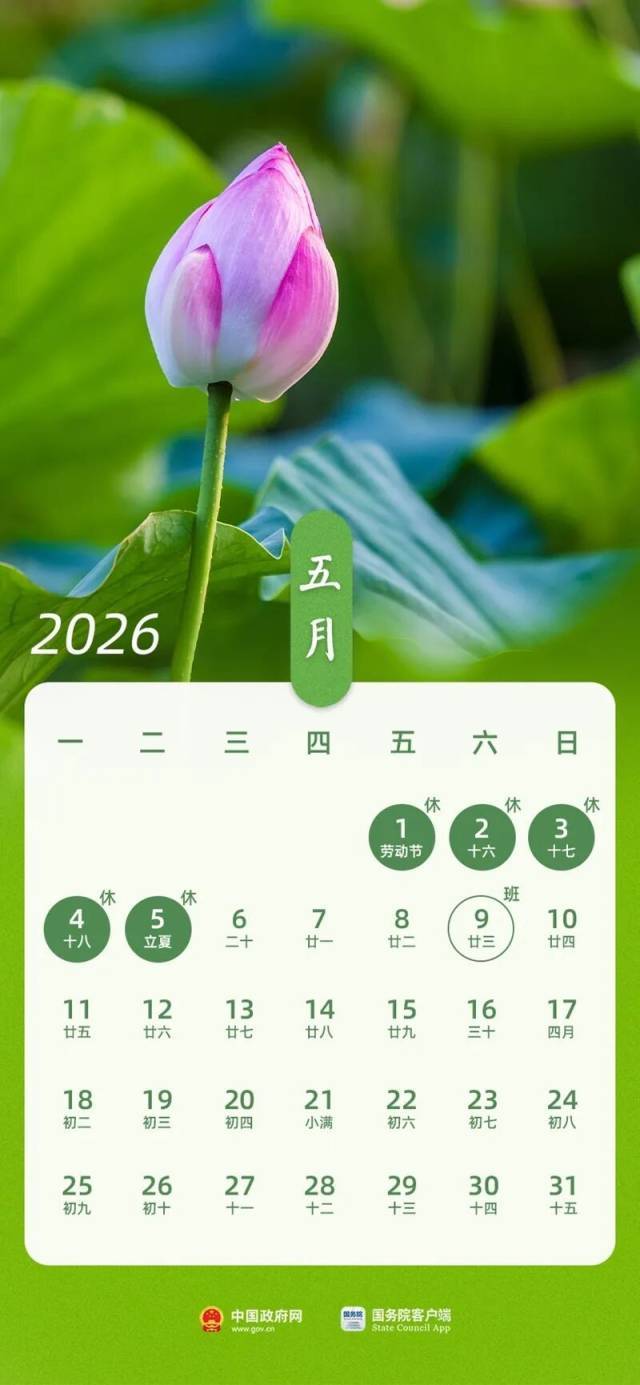 最新放假通知：连休5天，需调休！