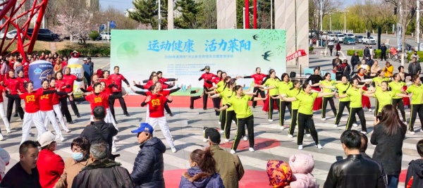 2026年莱阳市全民健身展演活动成功举办