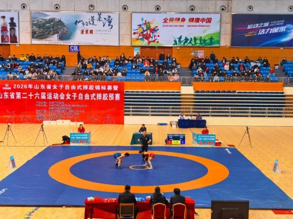 2026年山东省女子自由式摔跤锦标赛圆满闭幕