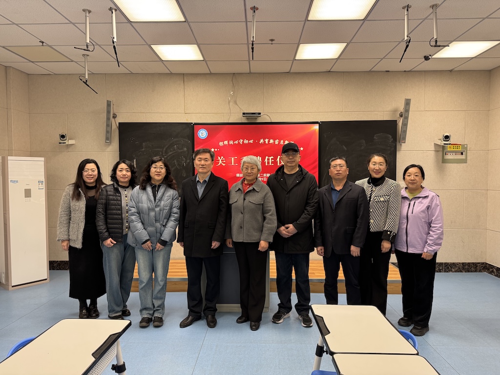 莱山二实小举行“五好关工委”聘任仪式暨学期初工作会议