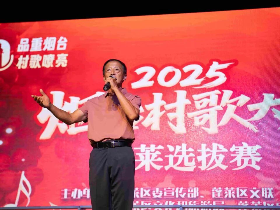 官宣！第二届蓬莱区村歌大赛火热启幕，仙境舞台等你开唱！