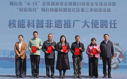 当非遗遇见核能：烟台这场科普活动演绎“跨界新魅力”