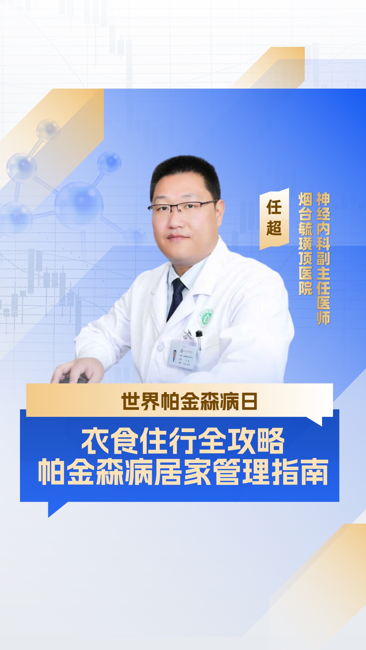 衣食住行全攻略——帕金森病居家管理指南