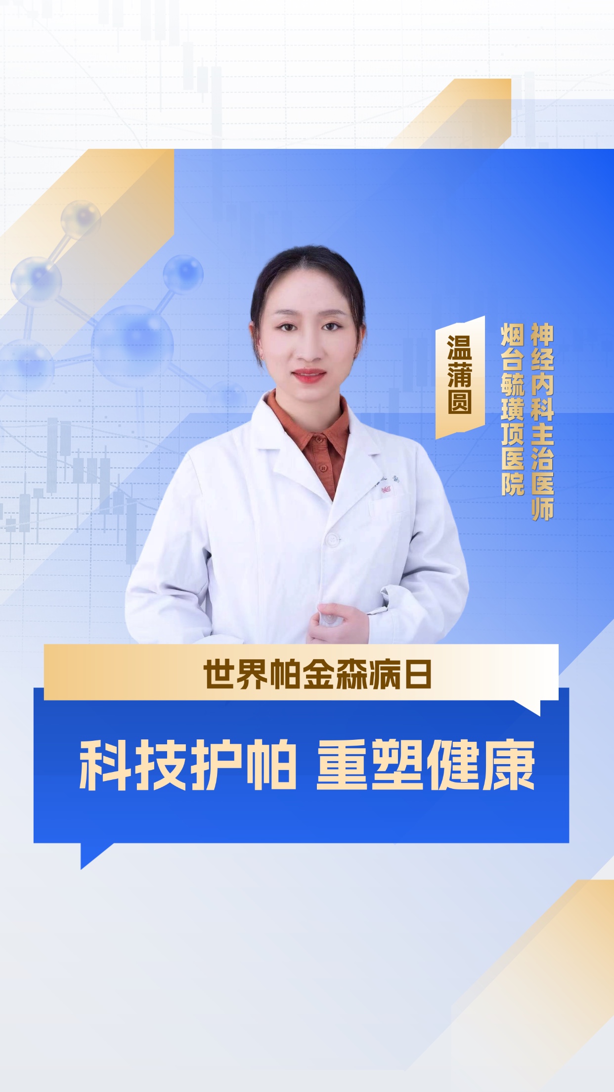 科技护帕 重塑健康