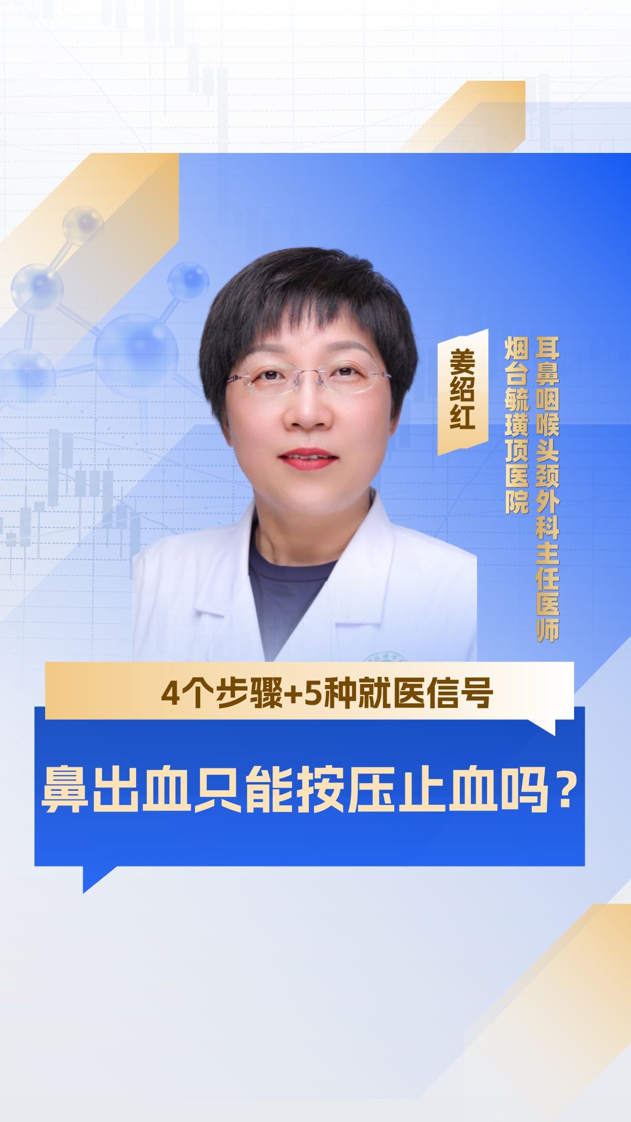 鼻出血只能按压止血吗？专家总结：4个步骤+5种就医信号