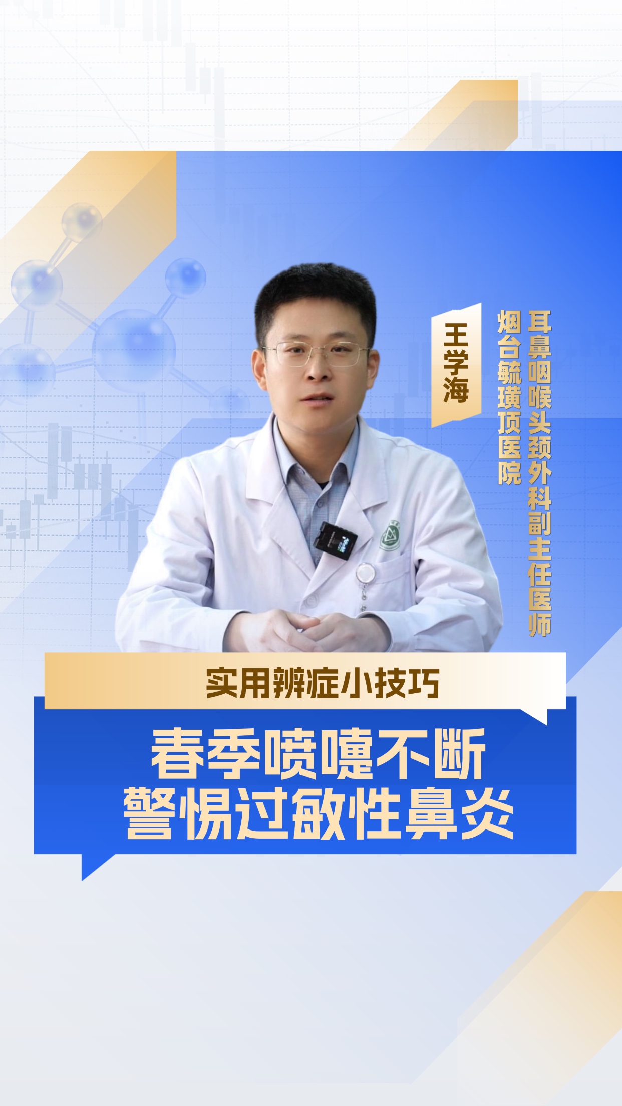 春季喷嚏不断 警惕过敏性鼻炎