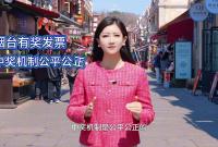 倒计时，烟台有奖发票第四期上传！这几点搞明白，别让好运错过！