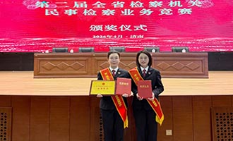 1标兵1能手！烟台检察干警在第二届全省检察机关民事检察业务竞赛中获佳绩