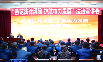 防范法律风险 护航电力发展——丁西超检察长赴国网烟台供电公司开展法治宣讲