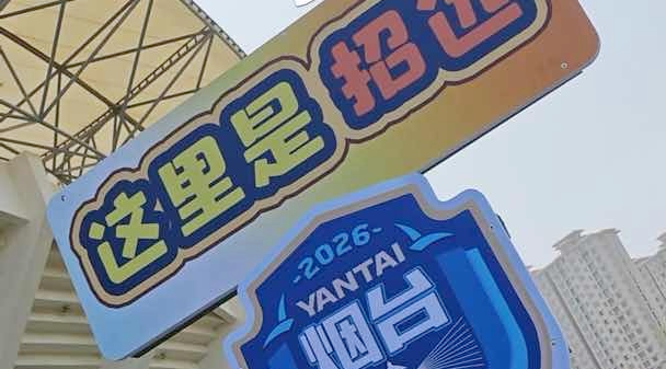 招远最近有点忙！