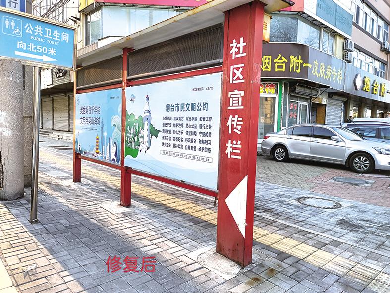 破碎的社区宣传栏修复一新 市民：安全隐患消除，感谢“烟台民意通”
