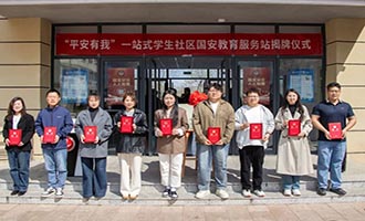 烟台职业学院举行“一站式”学生社区国家安全教育主题活动
