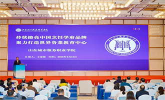 山东城院受邀出席第二届全国餐饮业人才发展大会 院长王家敏作主旨演讲