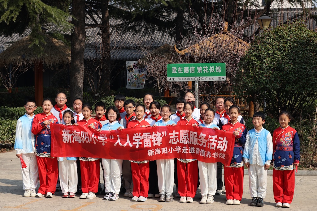 新海阳小学走进老年颐养中心开展“人人学雷锋”志愿服务活动