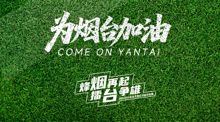 揭幕战已打响！东东！咱下周见