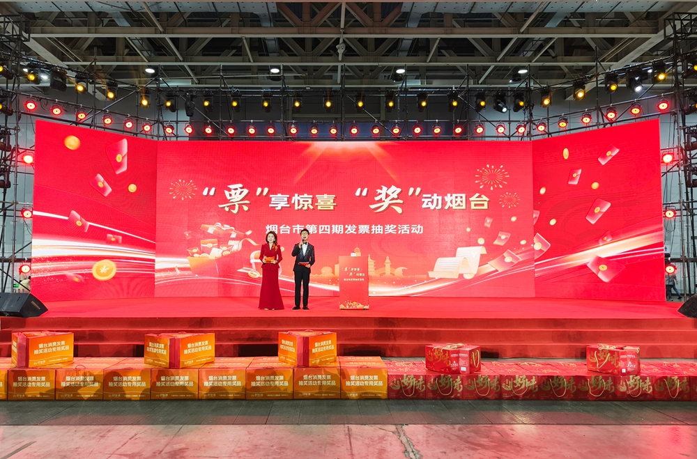 逛车展、抽汽车！烟台第四期有奖发票线下抽奖圆满开奖