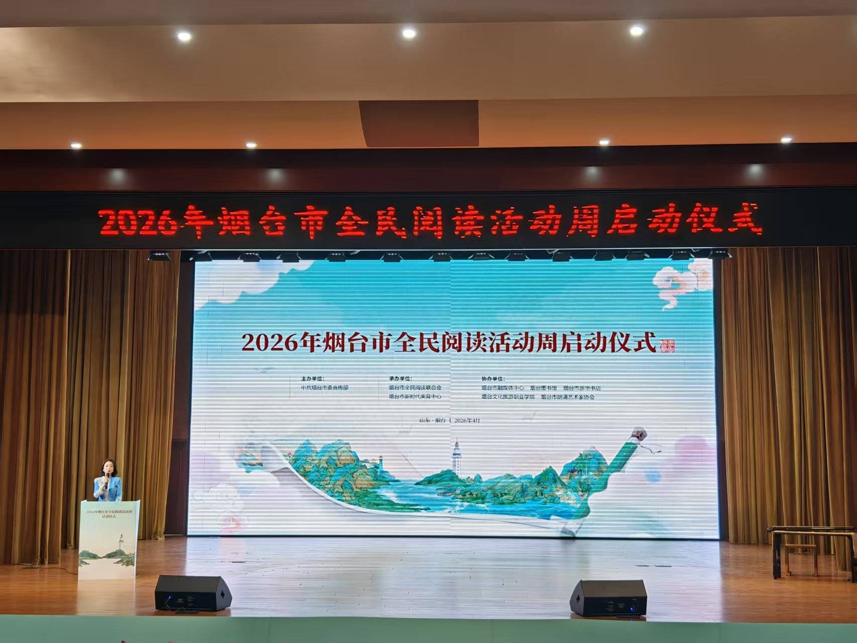 快讯|2026年烟台市全民阅读活动周今日启动