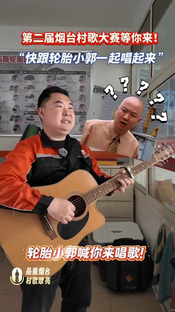 第二届烟台村歌大赛！等你来参赛