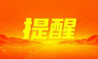 请注意防范！今日栖霞市森防指办发布森林火险提醒