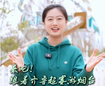 来吧！跟着齐鲁超赛游烟台 从招远到烟台，这些优惠一键get！