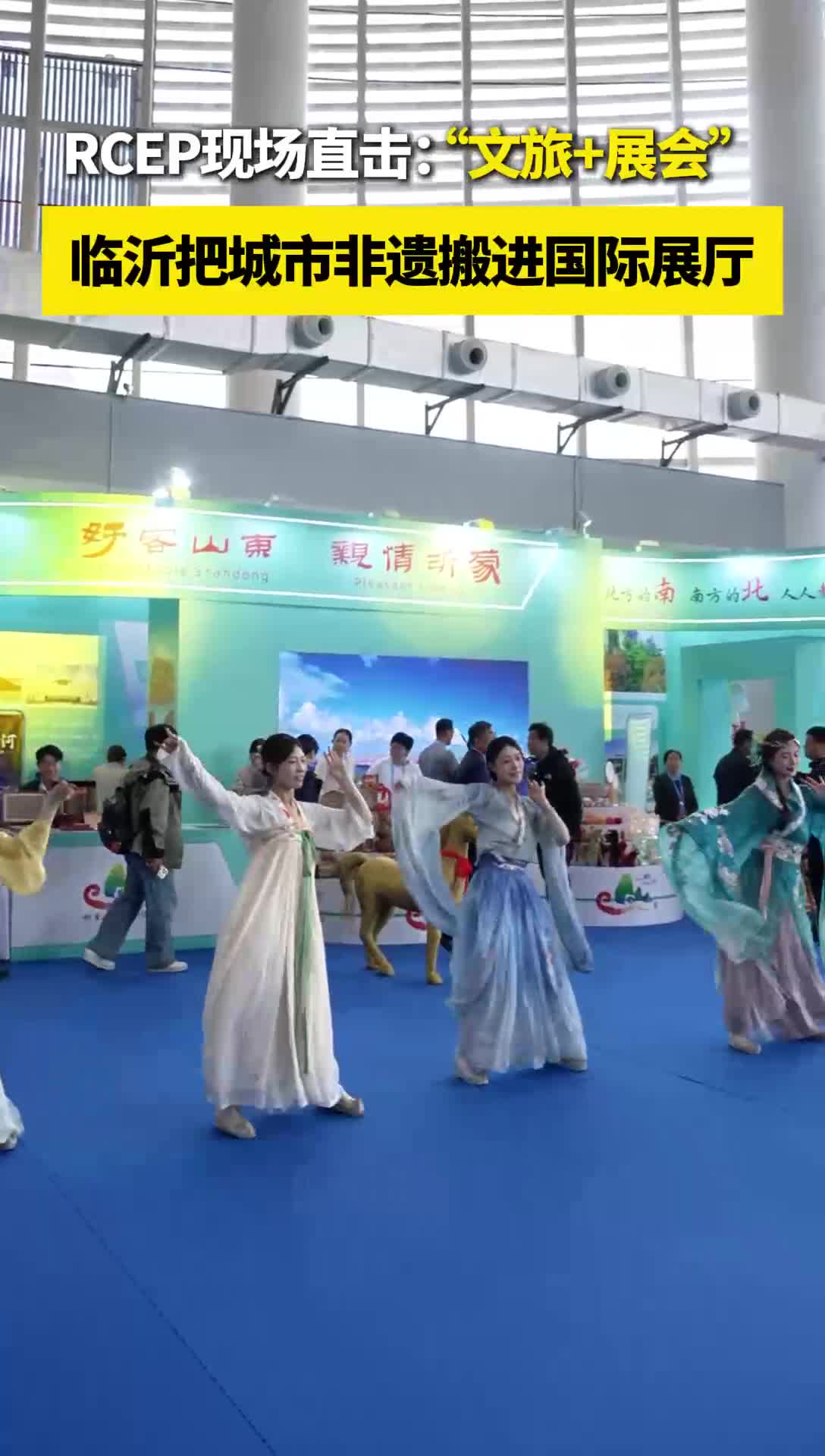 RCEP现场直击：“文旅+展会” 临沂把城市非遗搬进国际展厅