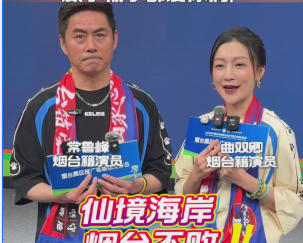 烟台主场摇来了“韩湘子”！
