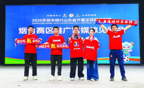 烟台籍演员常鲁峰、曲双卿夫妇出任齐鲁超赛烟台赛区推广官