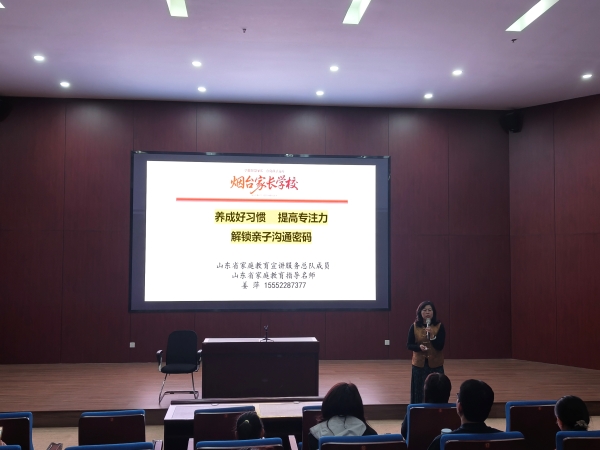解锁亲子沟通密码 福山区第二实验小学开展家庭教育讲座