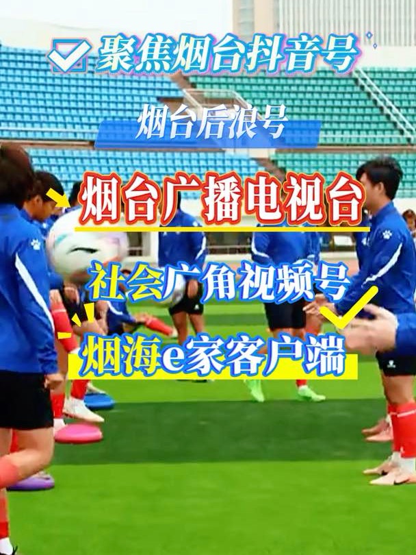 4月25日周六晚18:50准时开战！一起为家乡队加油！