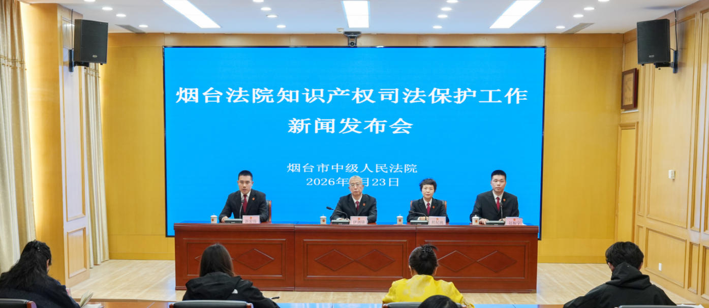 快讯|烟台法院精准适用惩罚性赔偿 护航知识产权保护