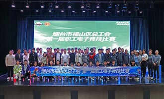 区市动态 | 福山区总工会第一届职工电子竞技比赛燃情收官