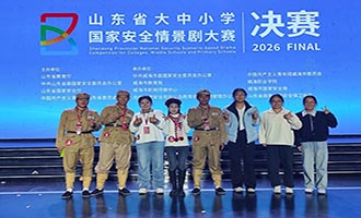 烟职学子在山东省大中小学国家安全情景剧大赛中获佳绩