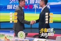 直播间里“打”起来了？齐鲁超赛烟台赛区解说嘉宾上演“烟东大战”