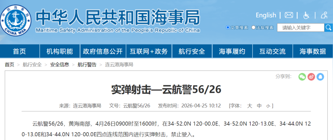 今起进行实弹射击，禁止驶入！