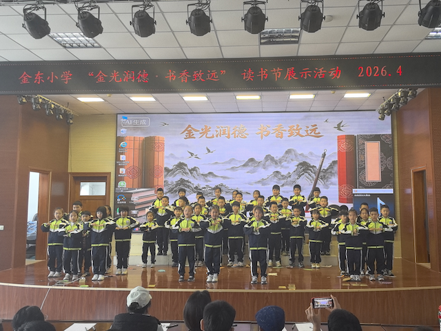 开发区金东小学举办读书节成果展示活动