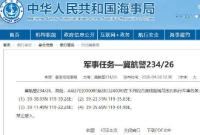 航行警告！渤海部分海域执行军事任务