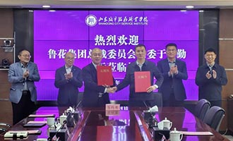 山东城市服务职业学院与鲁花集团签订校企合作协议