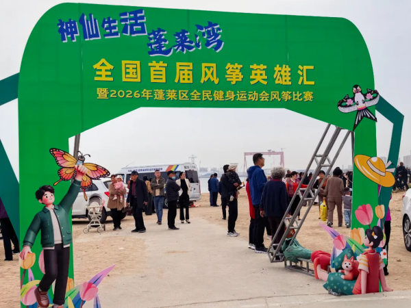 “神仙生活蓬莱湾” 全国首届风筝英雄汇成功举办