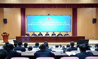 烟台市检察机关一季度办案质效分析研判暨案件质量讲评会召开