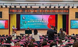 “于烟火人间，寻文学诗意”著名作家衣向东读书分享会在山东城院举行