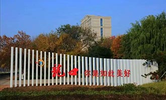 守正创新筑清朗 数字赋能润龙口——龙口市委网信办创新推进网络综合治理工作