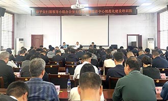 莱阳市召开平安扫黑领导小组办公室主任会议暨综治中心规范化建设培训班
