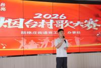 莱山区首场村歌海选赛在院格庄嘹亮唱响