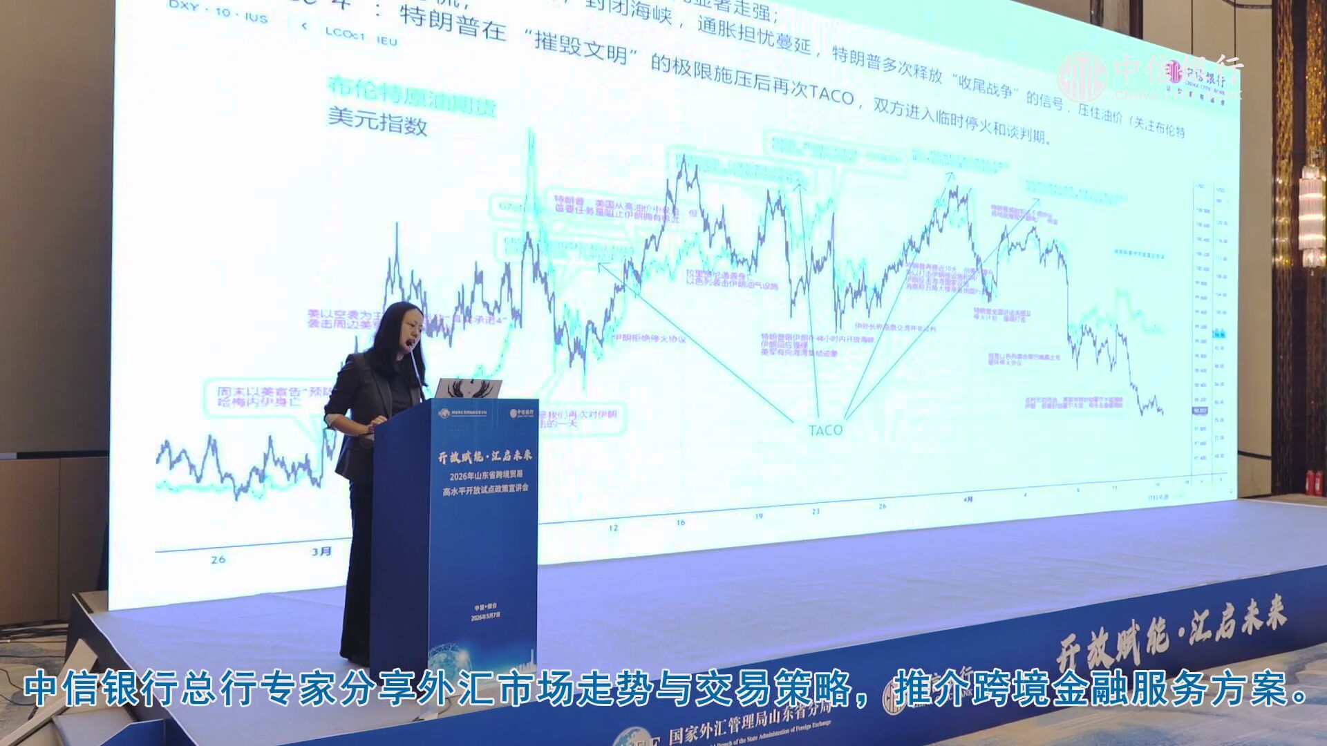 “开放赋能 汇启未来”2026年山东省跨境贸易高水平开放试点政策宣讲会首站在烟台成功举办