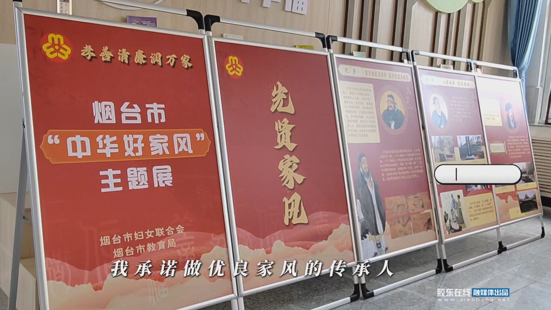 烟台市中小学校“中华好家风传承”主题活动启动