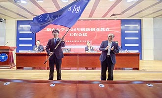 创新开拓新局！烟台大学召开2026年创新创业教育工作会议