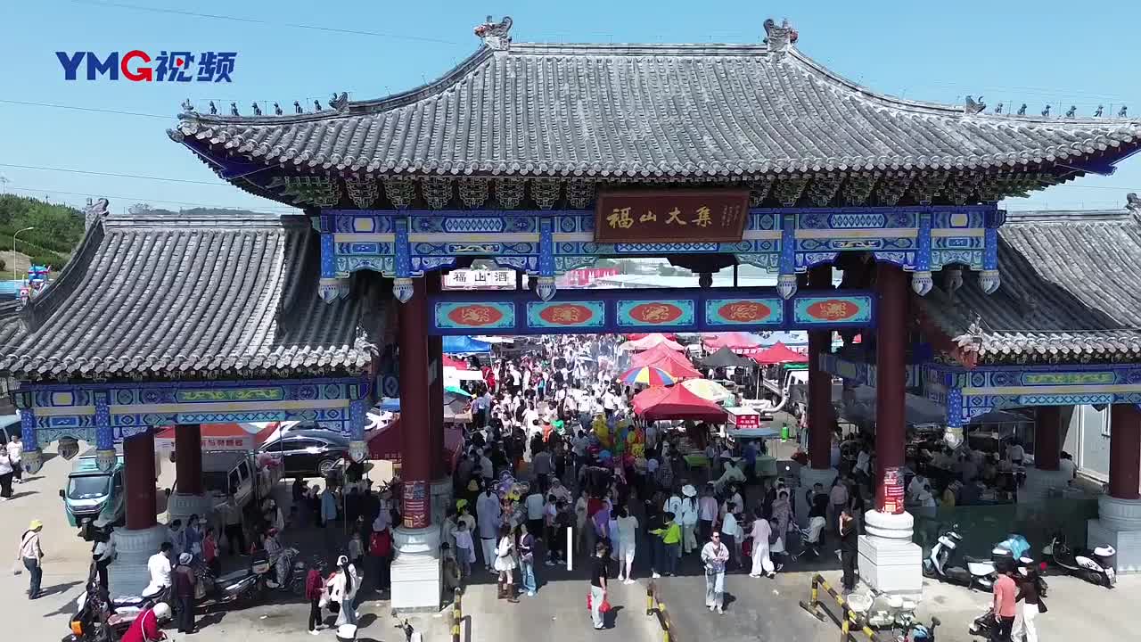 来福山大集赶山会！5月16日—5月18日，2026福山大集赶山会来了！打破南北地域壁垒，解锁非遗新玩法，一场集民俗展演、好物市集、全域美食、亲子潮玩于一体的全民盛会，点亮烟台初夏烟火！