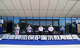 检企协同筑防线 法治护航启新程 丁西超检察长出席万华化学商业秘密保护警示教育基地揭牌仪式